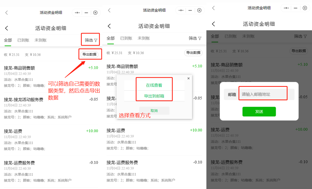 如何导出余额资金明细，活动资金明细操作示意图