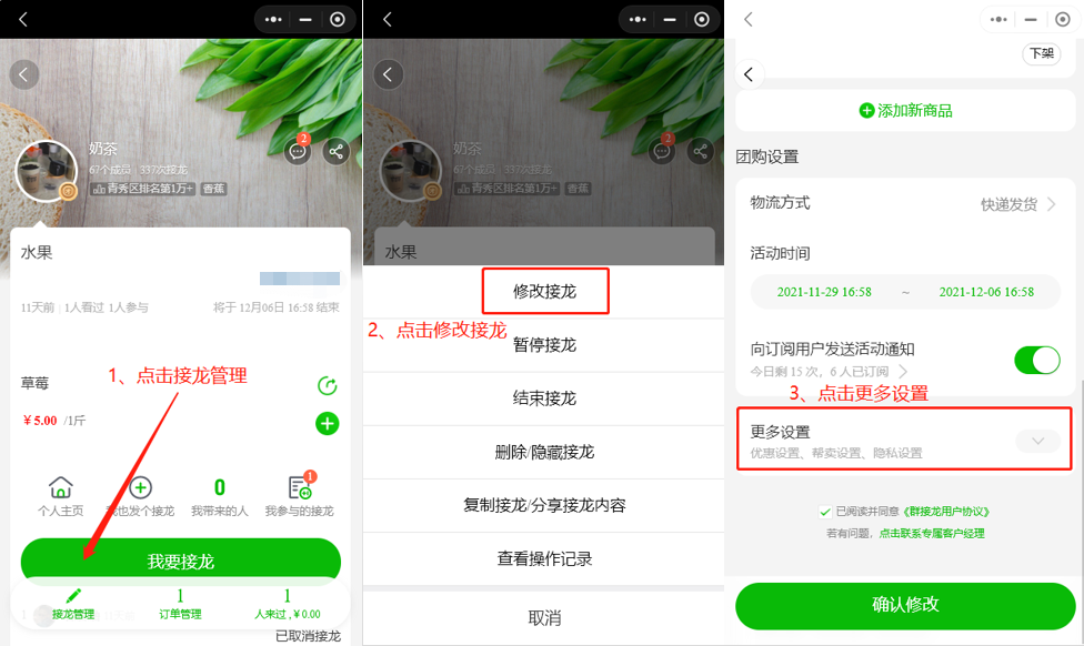如何设置参与人接龙后显示微信昵称匿名操作示意图