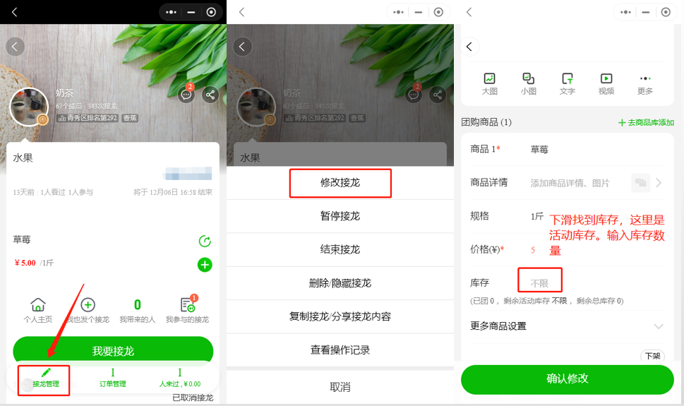 如何修改活动库存和商品总库存操作示意图