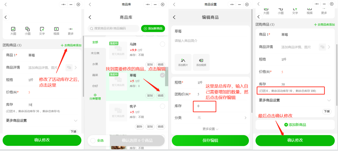 如何修改活动库存和商品总库存操作示意图