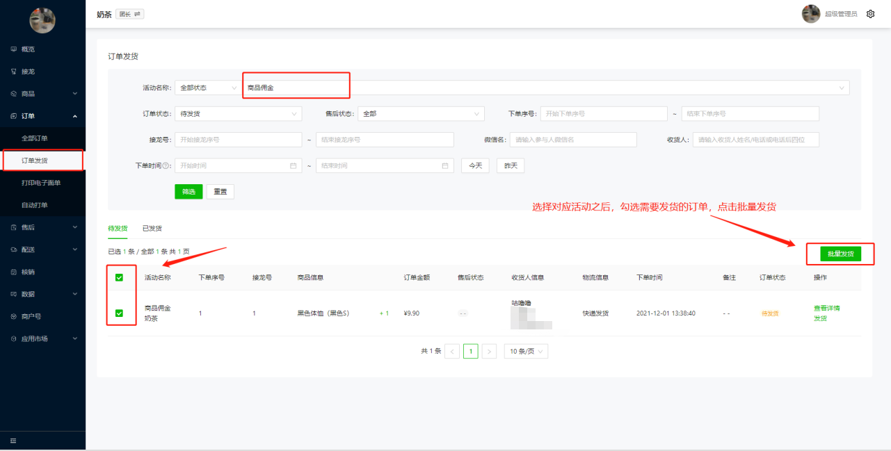 如何操作订单无物流发货操作示意图