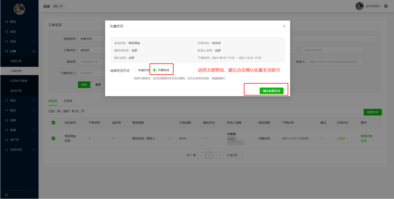 如何操作订单无物流发货操作示意图