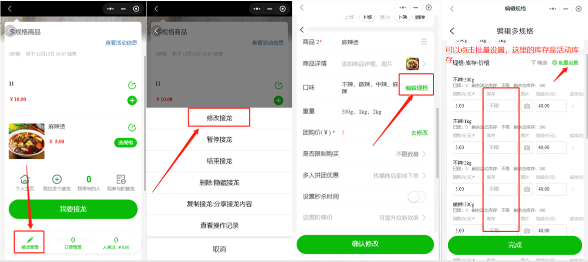 如何修改活动库存和商品总库存操作示意图