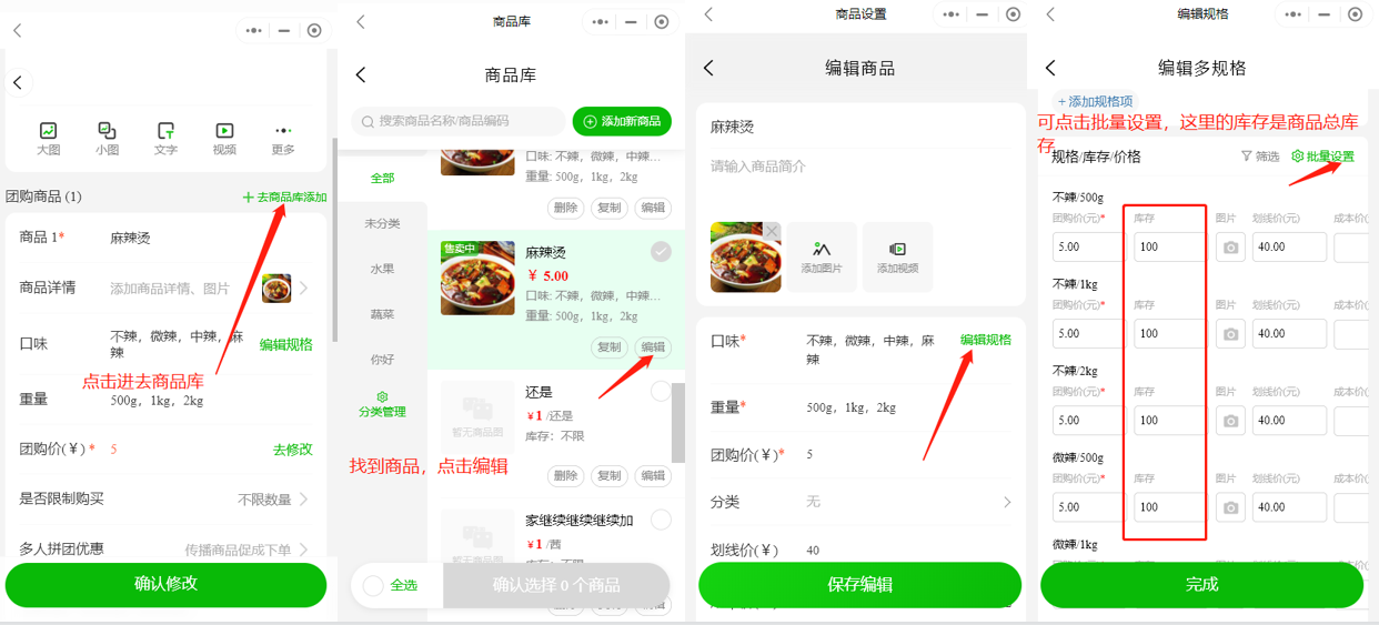 如何修改活动库存和商品总库存操作示意图