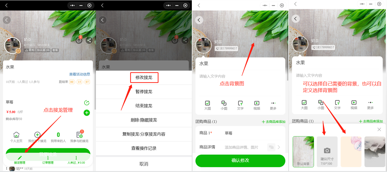 如何修改主页背景图和接龙活动背景图操作示意图