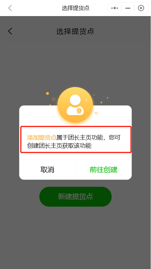 如何发布接龙设置提货点自提操作示意图