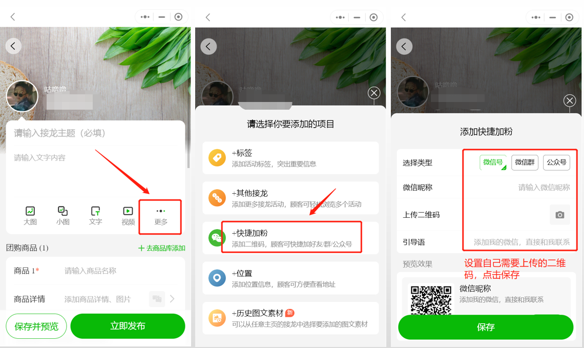 如何设置快捷加粉操作示意图
