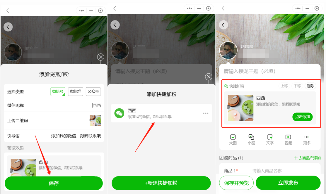 如何设置快捷加粉操作示意图