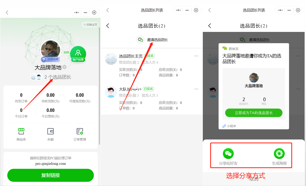 货源品牌如何邀请选品团长操作示意图