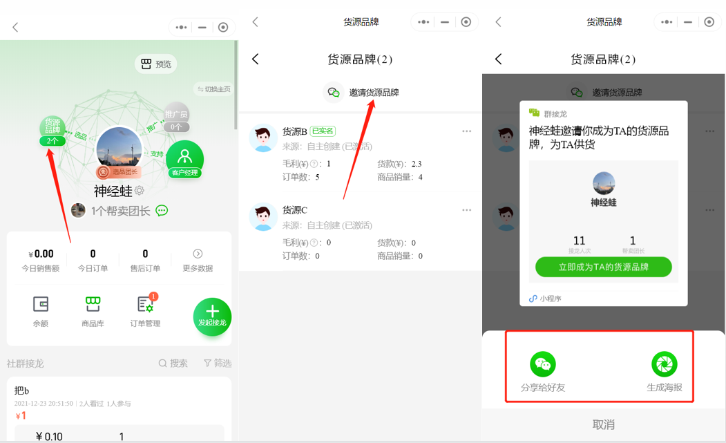 选品团长如何邀请货源品牌操作示意图