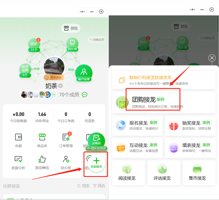 如何发起团购接龙操作示意图