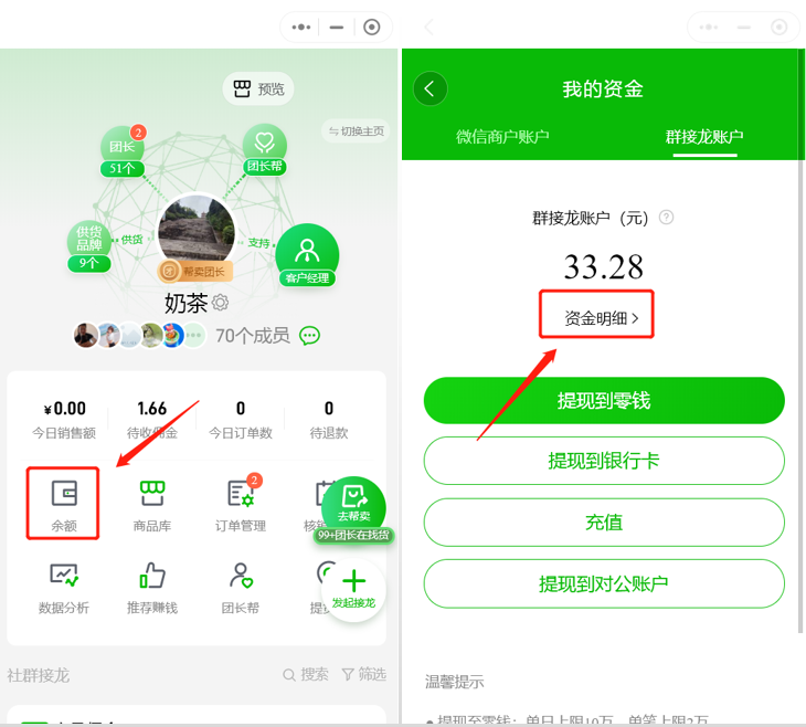如何导出余额资金明细,活动资金明细操作示意图