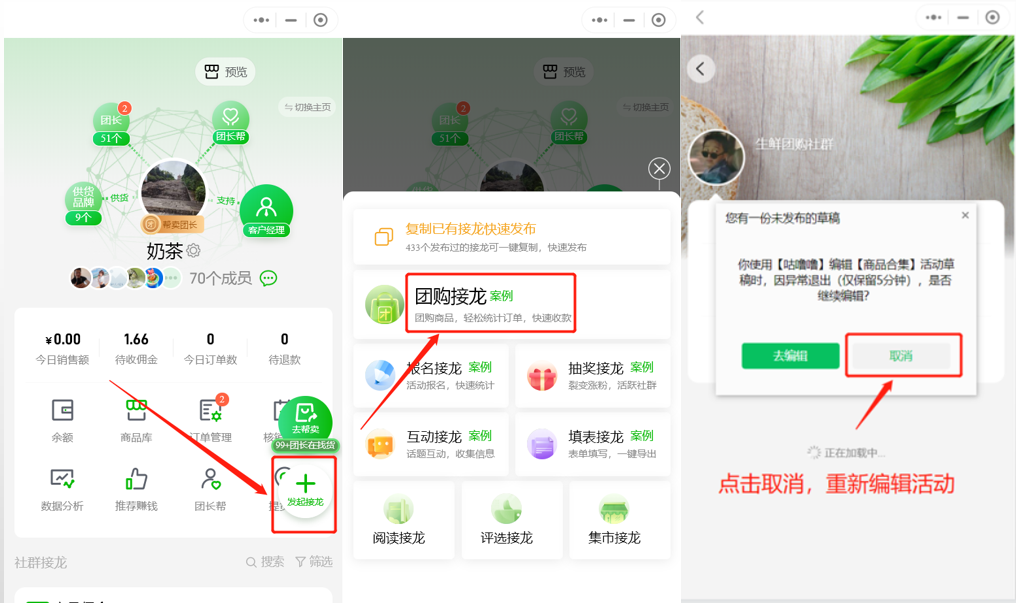 如何发布接龙设置提货点自提操作示意图
