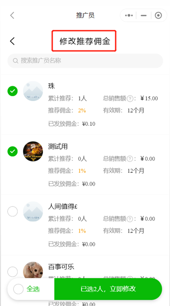 选品团长如何邀请帮卖团长和设置推荐佣金操作示意图