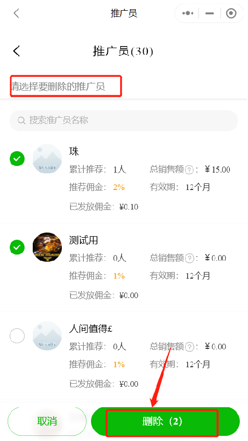 选品团长如何邀请帮卖团长和设置推荐佣金操作示意图