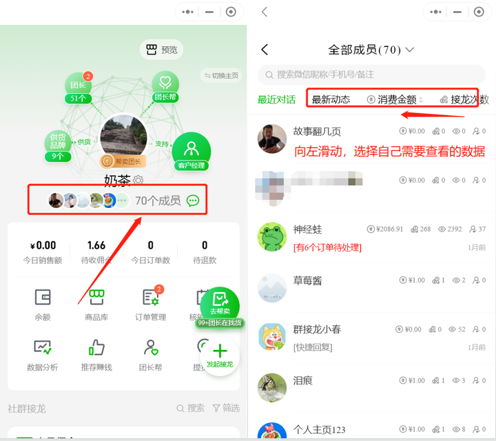 如何查看客户浏览活动次数及接龙金额/次数操作示意图