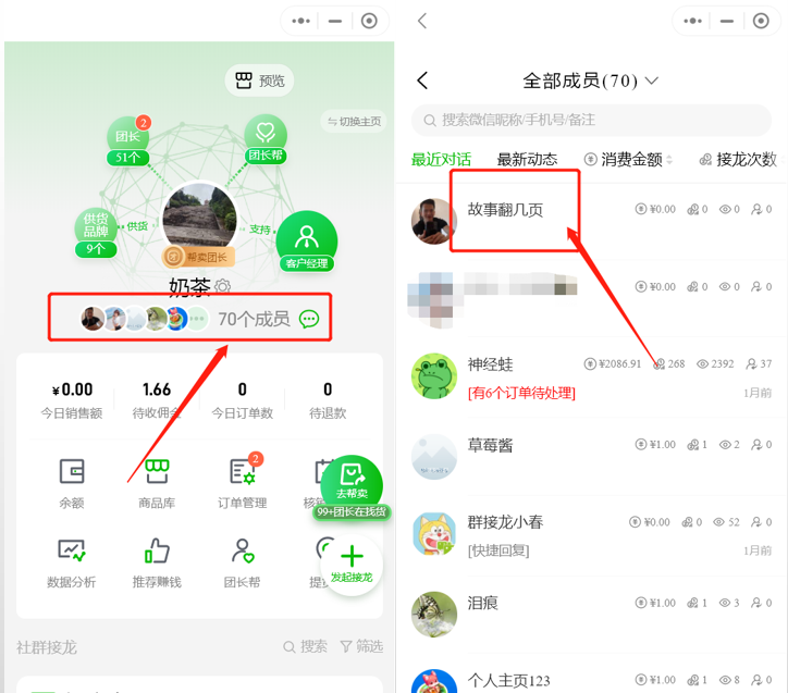 团长如何设置管理员或屏蔽成员操作示意图