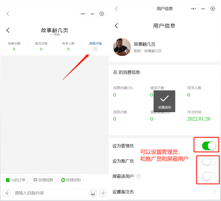 团长如何设置管理员或屏蔽成员操作示意图