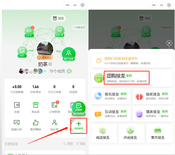 如何设置多人拼团优惠操作示意图