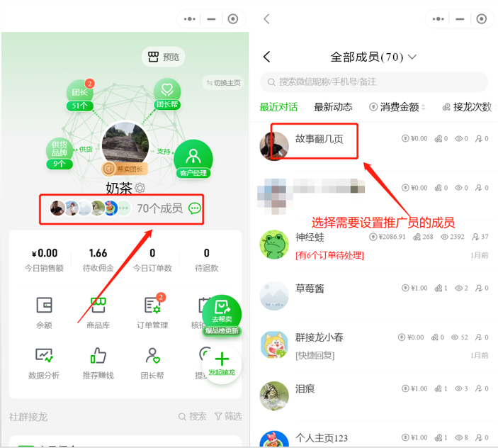 如何设置推广员?如何让我的推广员帮卖?操作示意图