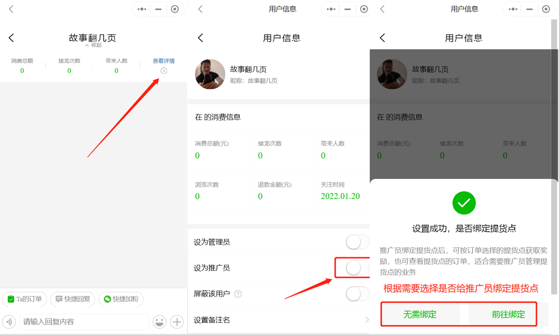 如何设置推广员?如何让我的推广员帮卖?操作示意图
