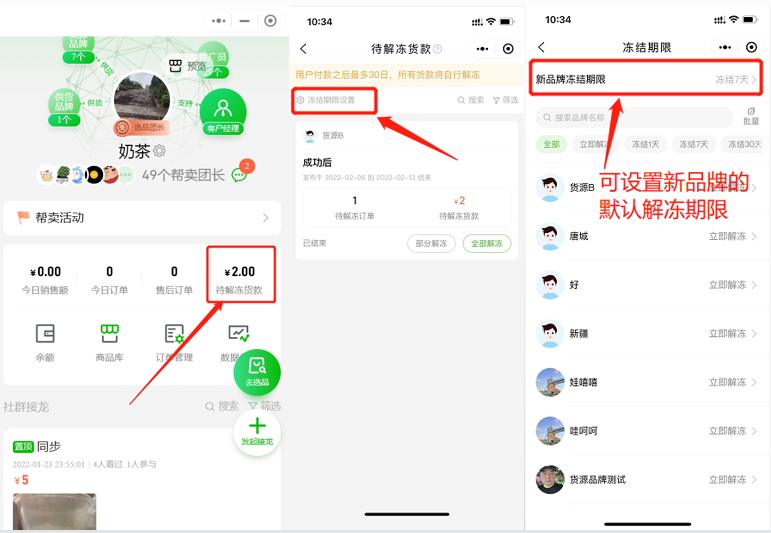 选品团长如何解冻货款操作示意图