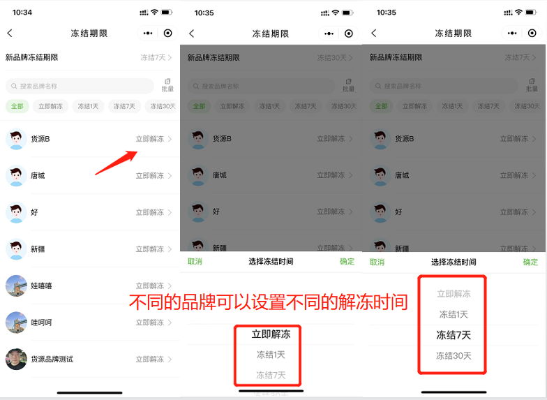选品团长如何解冻货款操作示意图