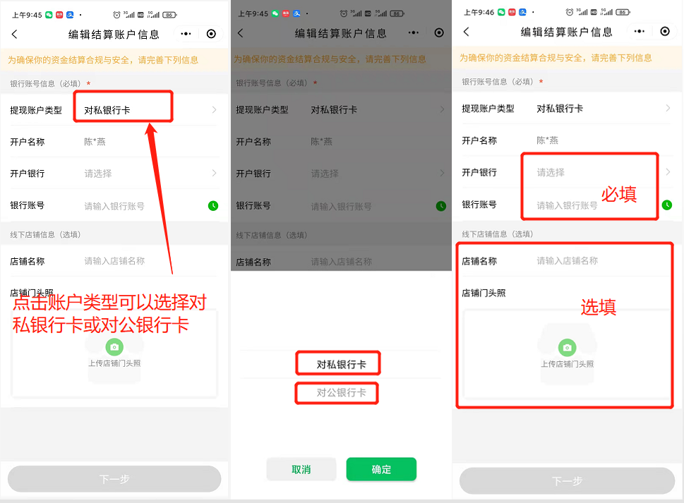 如何绑定结算账户进行提现操作示意图
