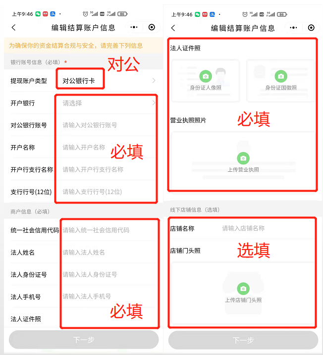 如何绑定结算账户进行提现操作示意图