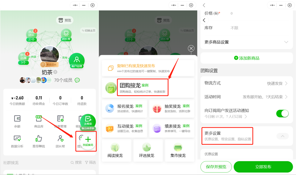 如何设置分享奖励及参与接龙奖励操作示意图