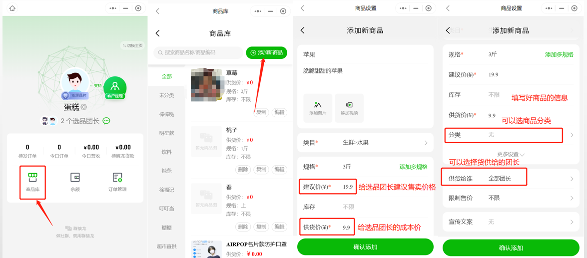 货源品牌操作教程----商品库(商品与分类管理、宣传文案)操作示意图