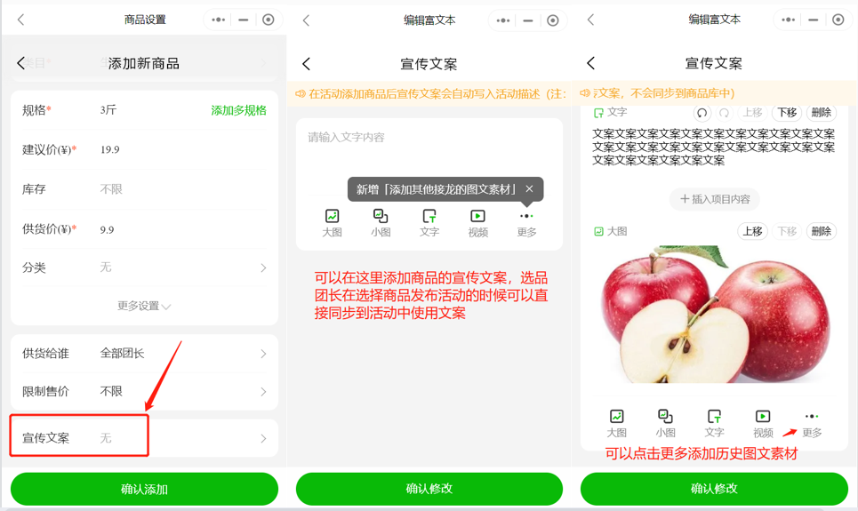 货源品牌操作教程----商品库(商品与分类管理、宣传文案)操作示意图