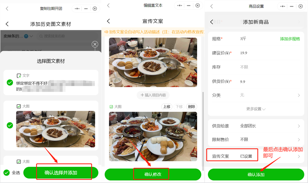 货源品牌操作教程----商品库(商品与分类管理、宣传文案)操作示意图