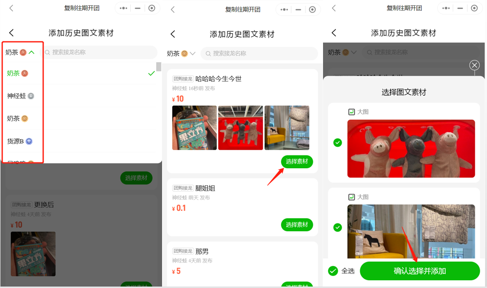 如何在接龙素材库添加素材以及分享素材操作示意图