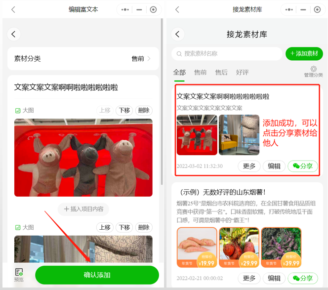 如何在接龙素材库添加素材以及分享素材操作示意图