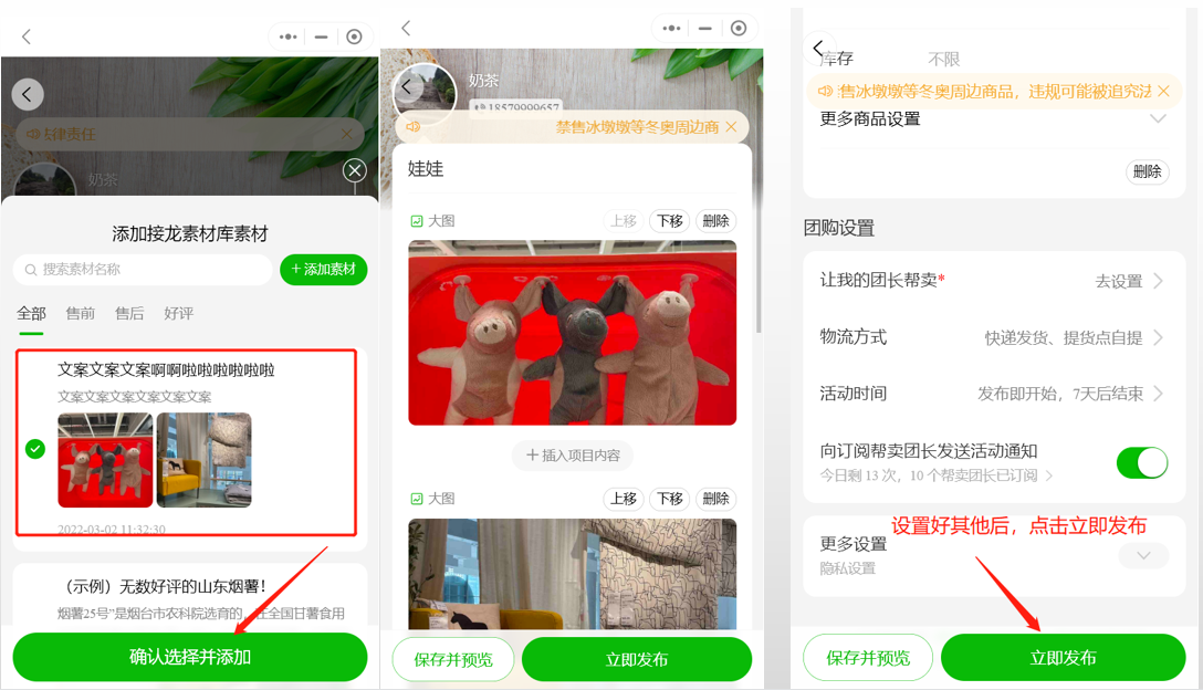 如何在接龙素材库添加素材以及分享素材操作示意图