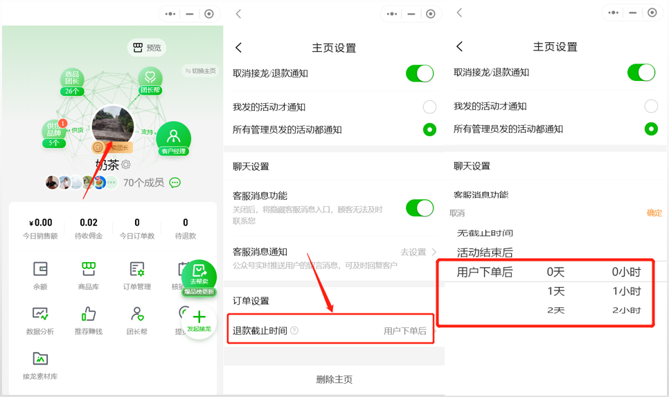 如何设置退款截止时间操作示意图
