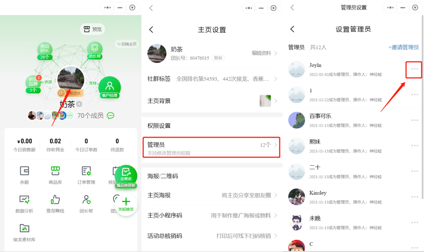 如何设置管理员权限操作示意图