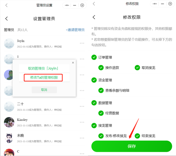 如何设置管理员权限操作示意图