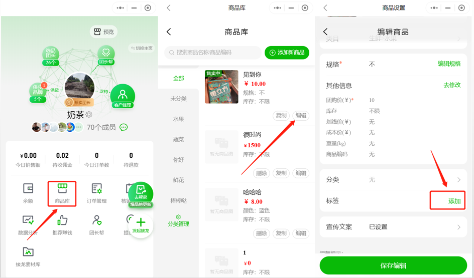 如何设置商品标签操作示意图