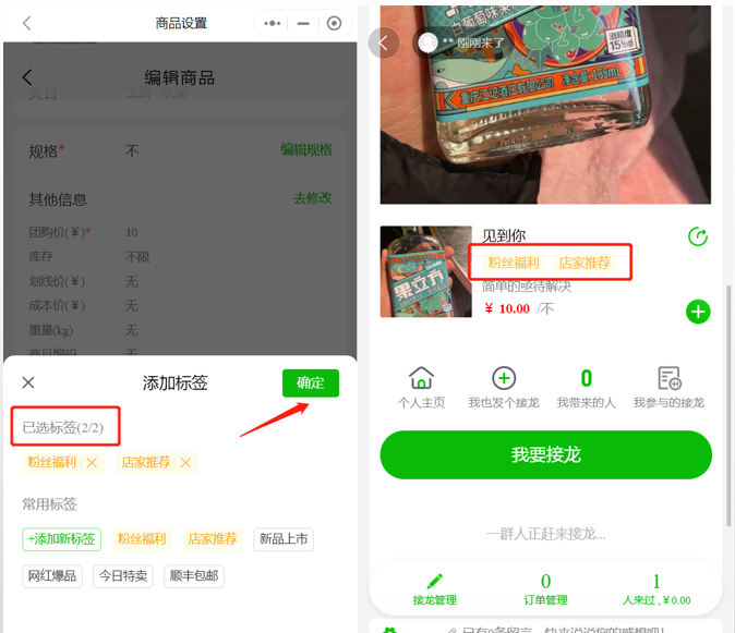 如何设置商品标签操作示意图