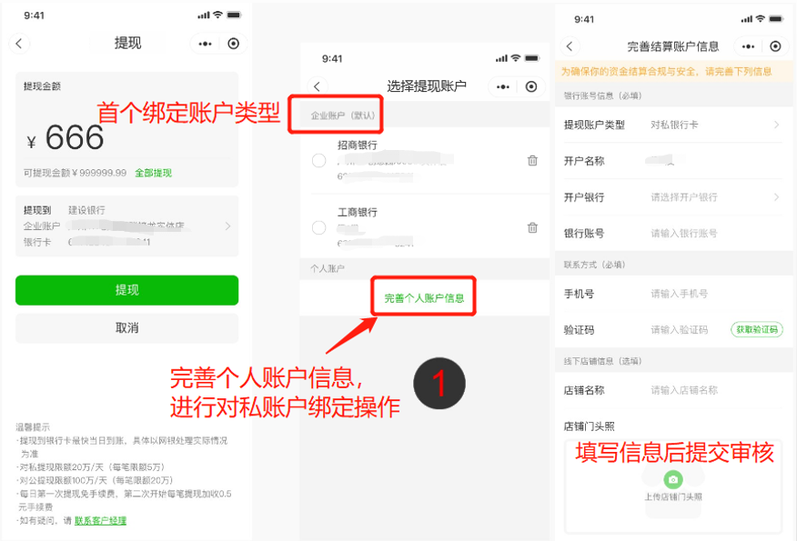 如何实现新账户对公/对私自由切换提现操作示意图