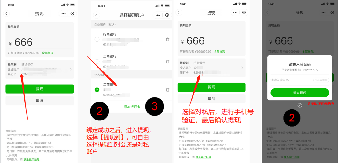 如何实现新账户对公/对私自由切换提现操作示意图