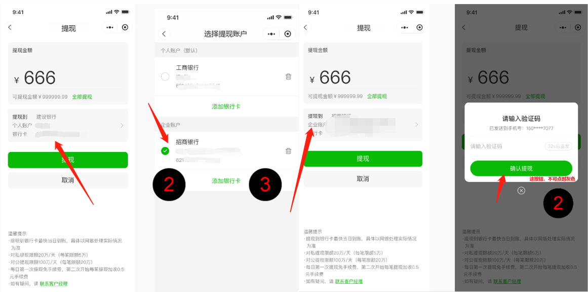 如何实现新账户对公/对私自由切换提现操作示意图