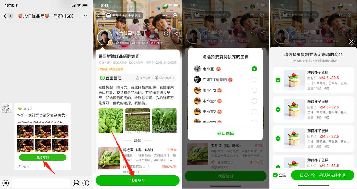 选品团长如何复制他人接龙操作示意图