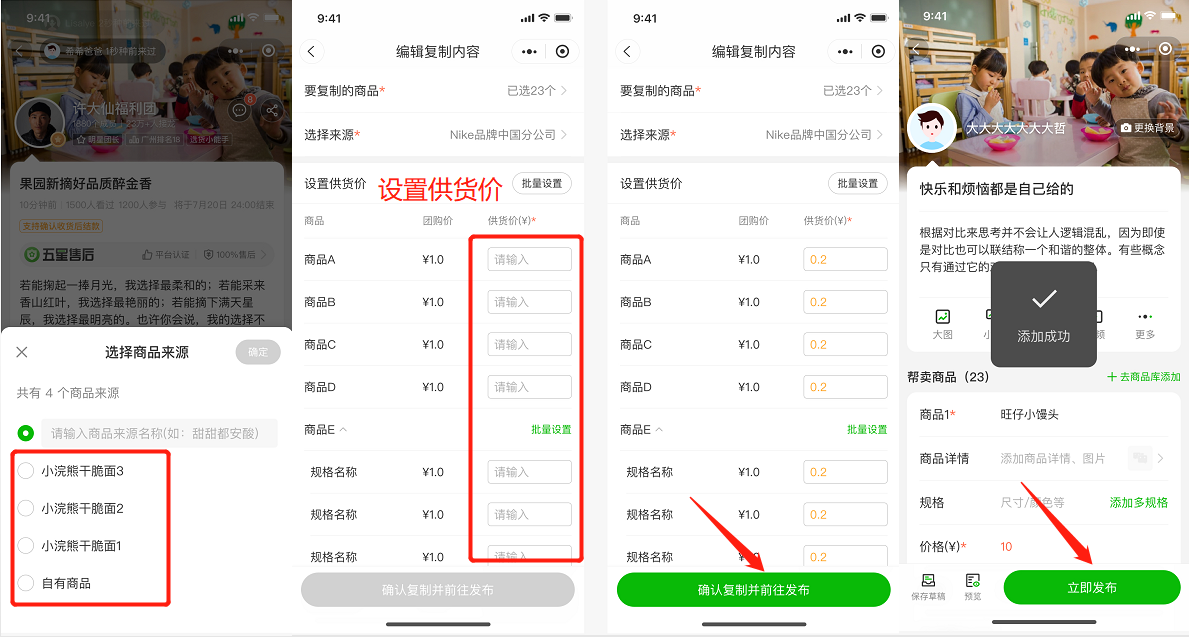 选品团长如何复制他人接龙操作示意图