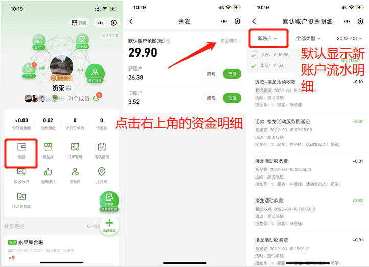 新账户/旧账户资金明细分离操作示意图