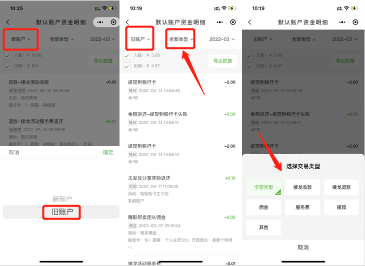 新账户/旧账户资金明细分离操作示意图