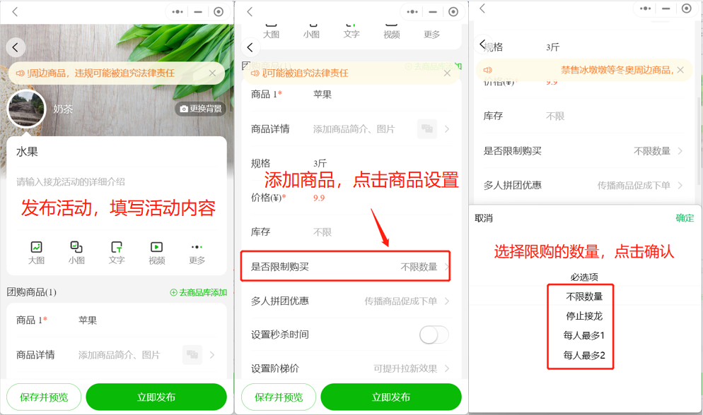 如何设置商品限购数量操作示意图