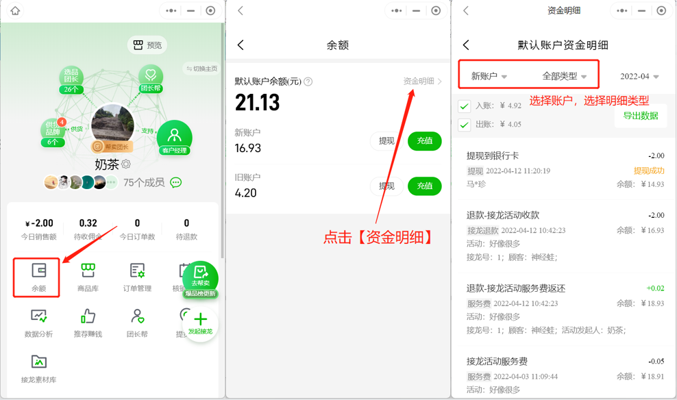 如何查看提现记录和提现进度操作示意图